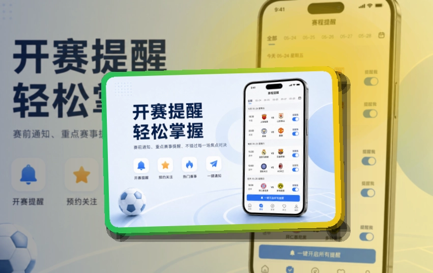 雷速移动端访问页面