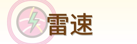 雷速 Logo